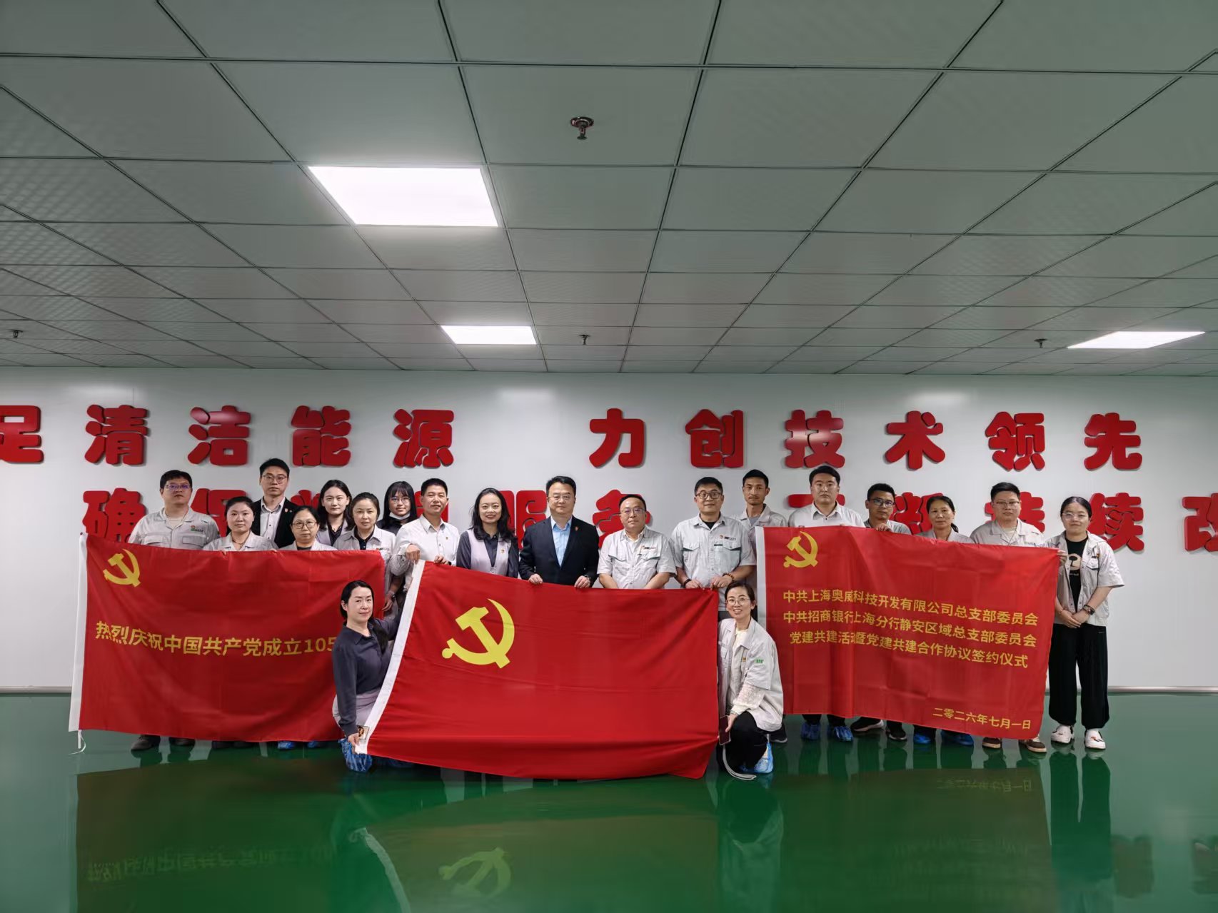 奥威科技党总支与招商银行静安区域党总支共建.jpg