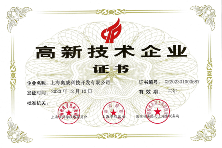 高新技术企业证书2023_01.png