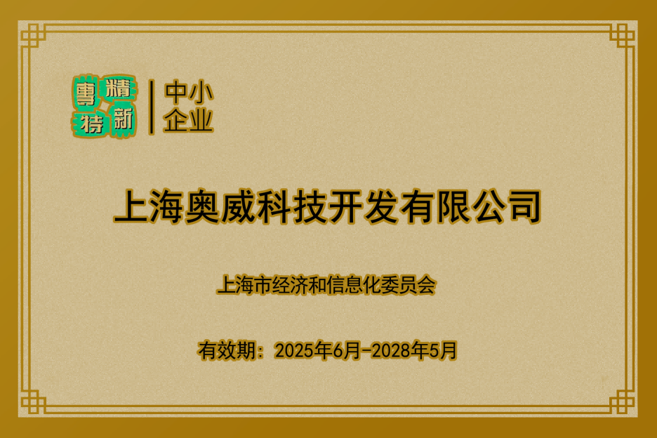 专精特新企业.png